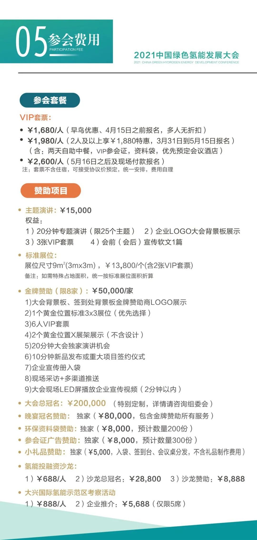 綠色氫能、啟動未來，2021中國綠色氫能發展大會向世界發出邀請！
