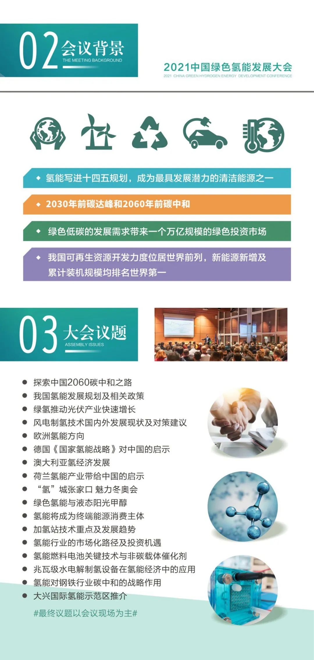 綠色氫能、啟動未來，2021中國綠色氫能發展大會向世界發出邀請！