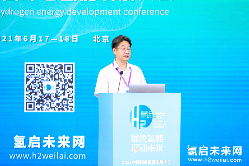 綠色氫能，啟動未來！2021中國綠色氫能發(fā)展大會在北京盛大開幕！