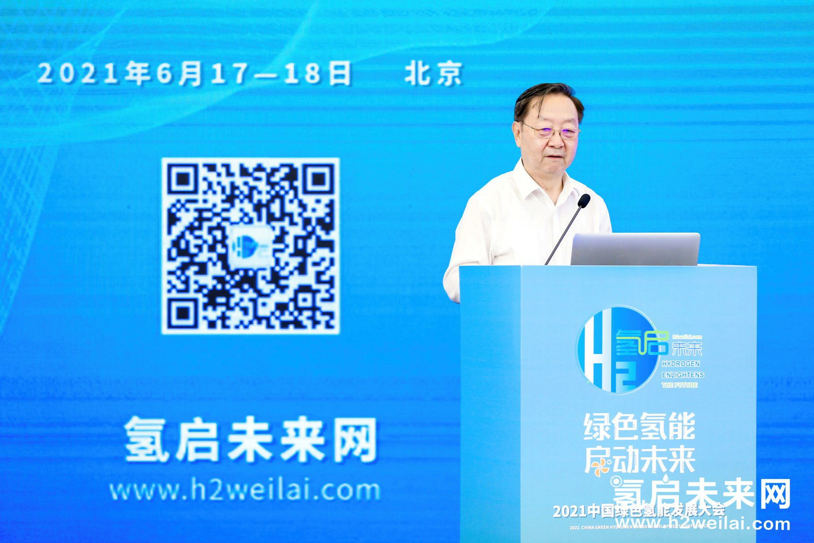 綠色氫能，啟動未來！2021中國綠色氫能發(fā)展大會在北京盛大開幕！