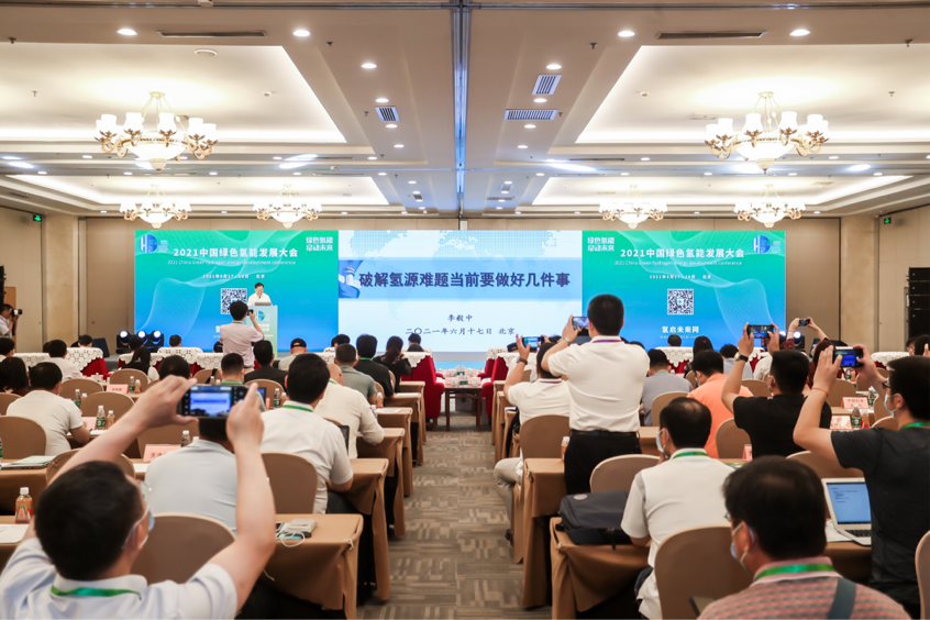 綠色氫能，啟動未來！2021中國綠色氫能發(fā)展大會在北京盛大開幕！