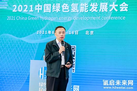 2021中國綠色氫能發展大會，“氫研氫語”精彩集錦