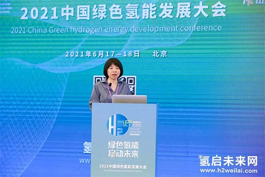 2021中國綠色氫能發展大會，“氫研氫語”精彩集錦