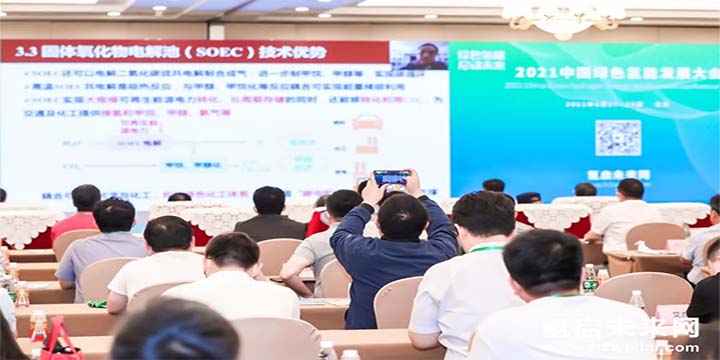 綠色氫能，啟動未來！2021中國綠色氫能發展大會圓滿閉幕！