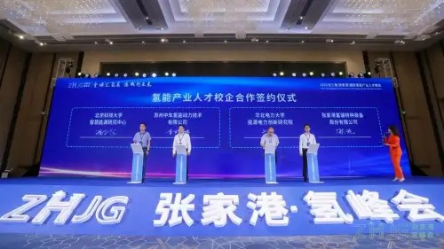 2021長三角（張家港）國際氫能產業人才峰會圓滿落幕.jpg