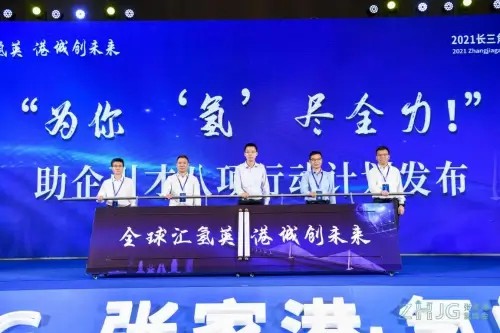 2021長三角（張家港）國際氫能產業人才峰會圓滿落幕.jpg