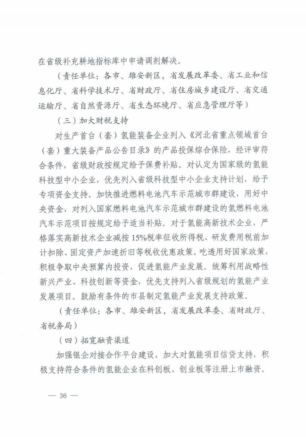 河北氫能“十四五”規劃：以雄安為核心，張家口為龍頭；100座站、1萬輛車、500億產值，擴大氫能在交通運輸、天然氣管道等領域的應用.jpg