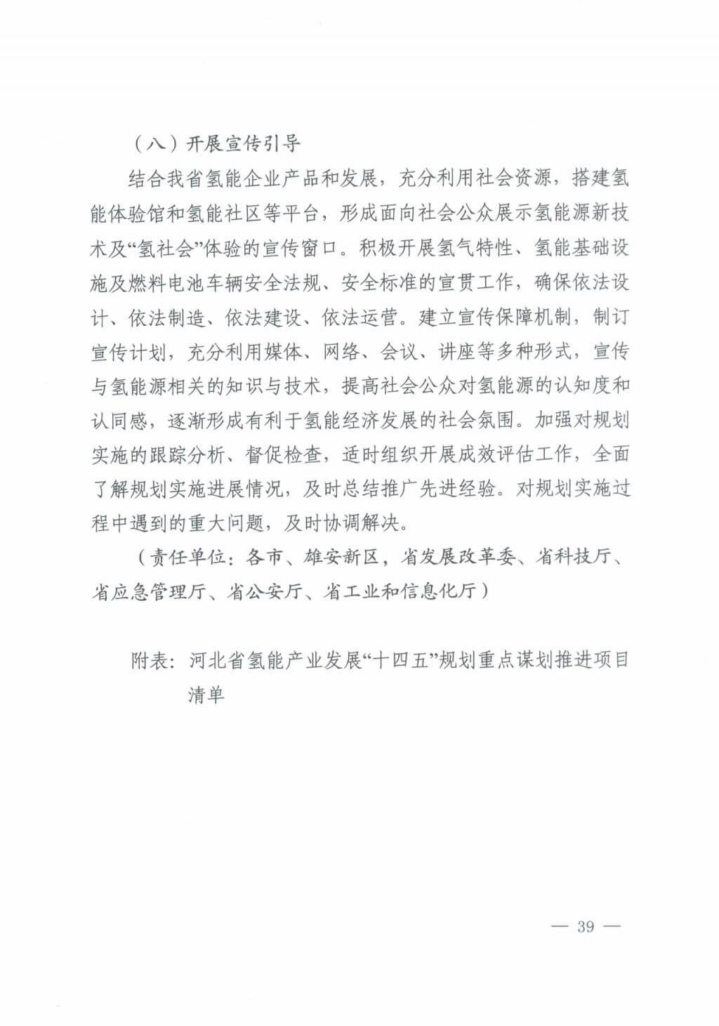 河北氫能“十四五”規劃：以雄安為核心，張家口為龍頭；100座站、1萬輛車、500億產值，擴大氫能在交通運輸、天然氣管道等領域的應用.jpg