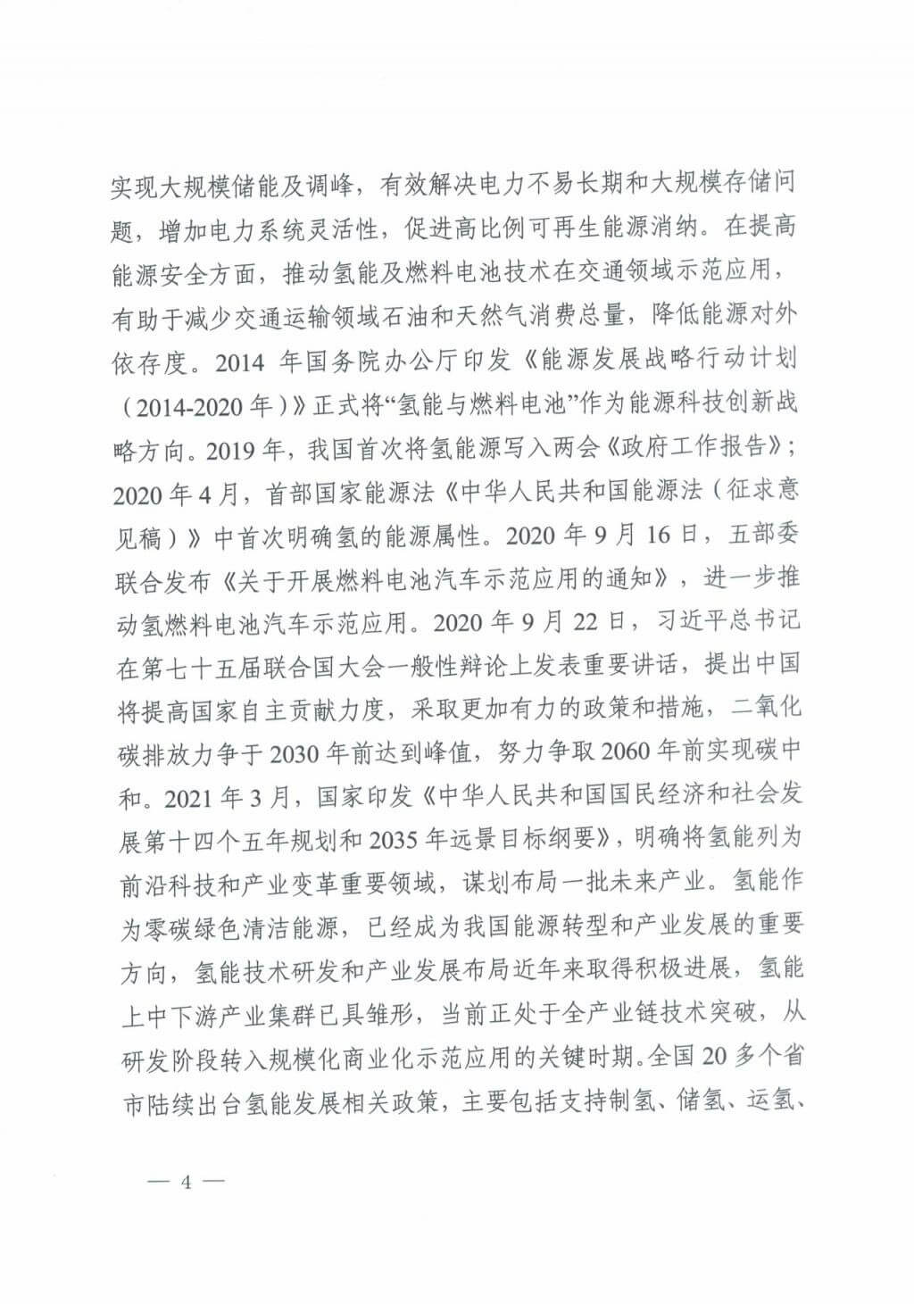 河北氫能“十四五”規劃：以雄安為核心，張家口為龍頭；100座站、1萬輛車、500億產值，擴大氫能在交通運輸、天然氣管道等領域的應用.jpg