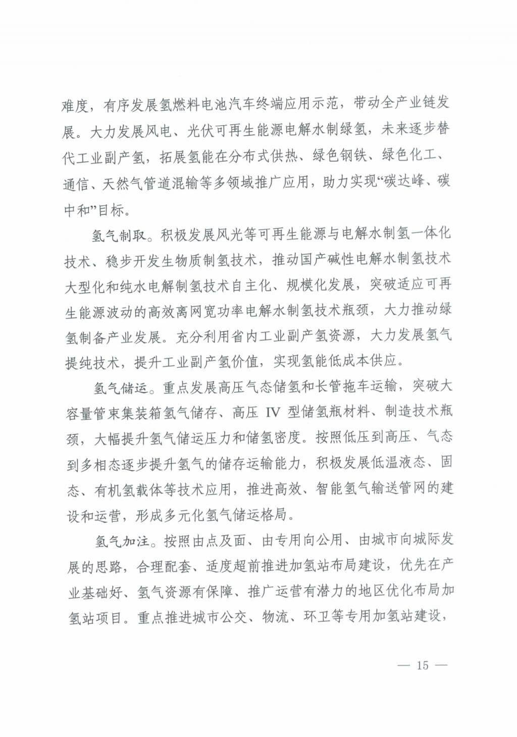 河北氫能“十四五”規劃：以雄安為核心，張家口為龍頭；100座站、1萬輛車、500億產值，擴大氫能在交通運輸、天然氣管道等領域的應用.jpg