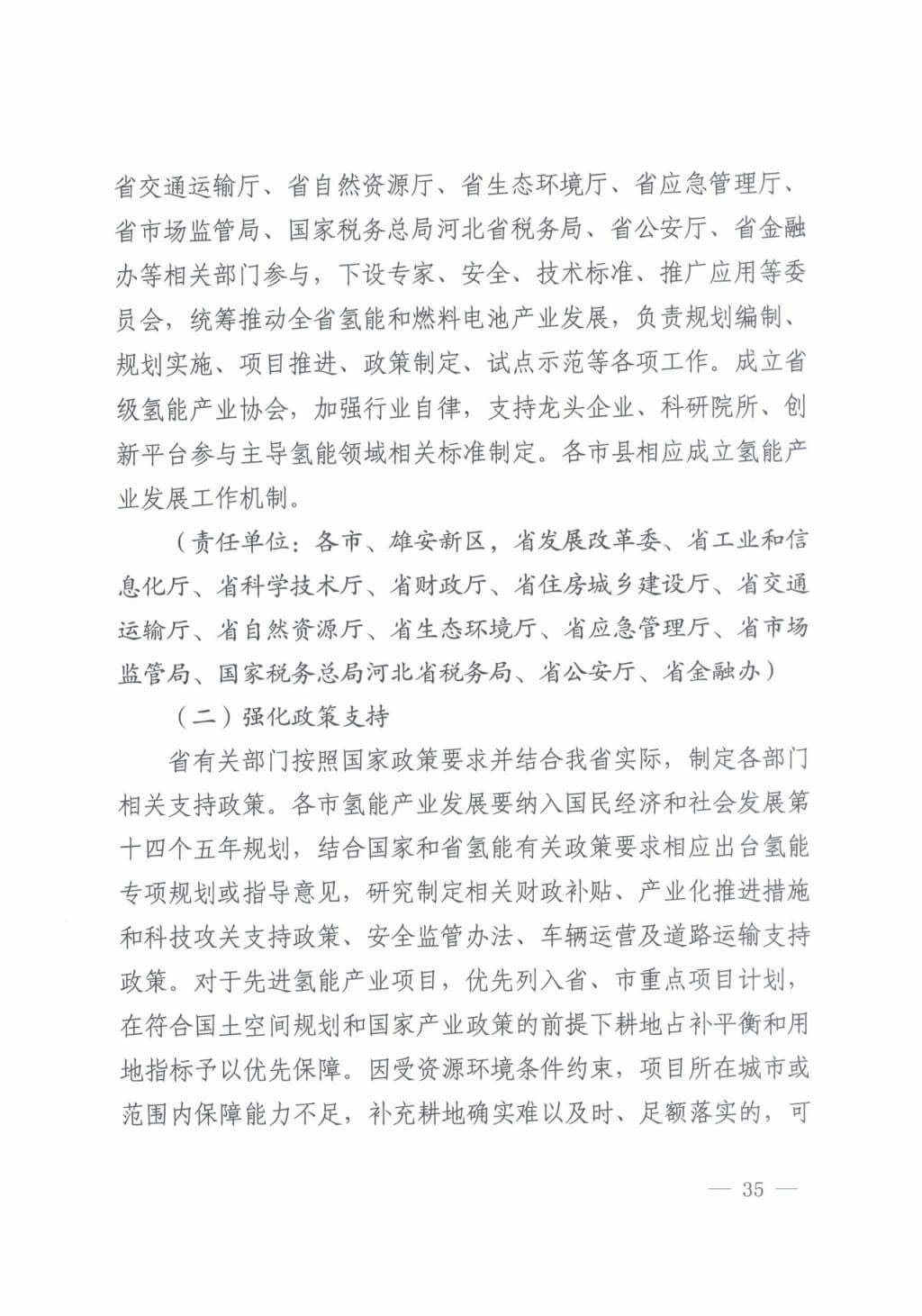 河北氫能“十四五”規劃：以雄安為核心，張家口為龍頭；100座站、1萬輛車、500億產值，擴大氫能在交通運輸、天然氣管道等領域的應用.jpg
