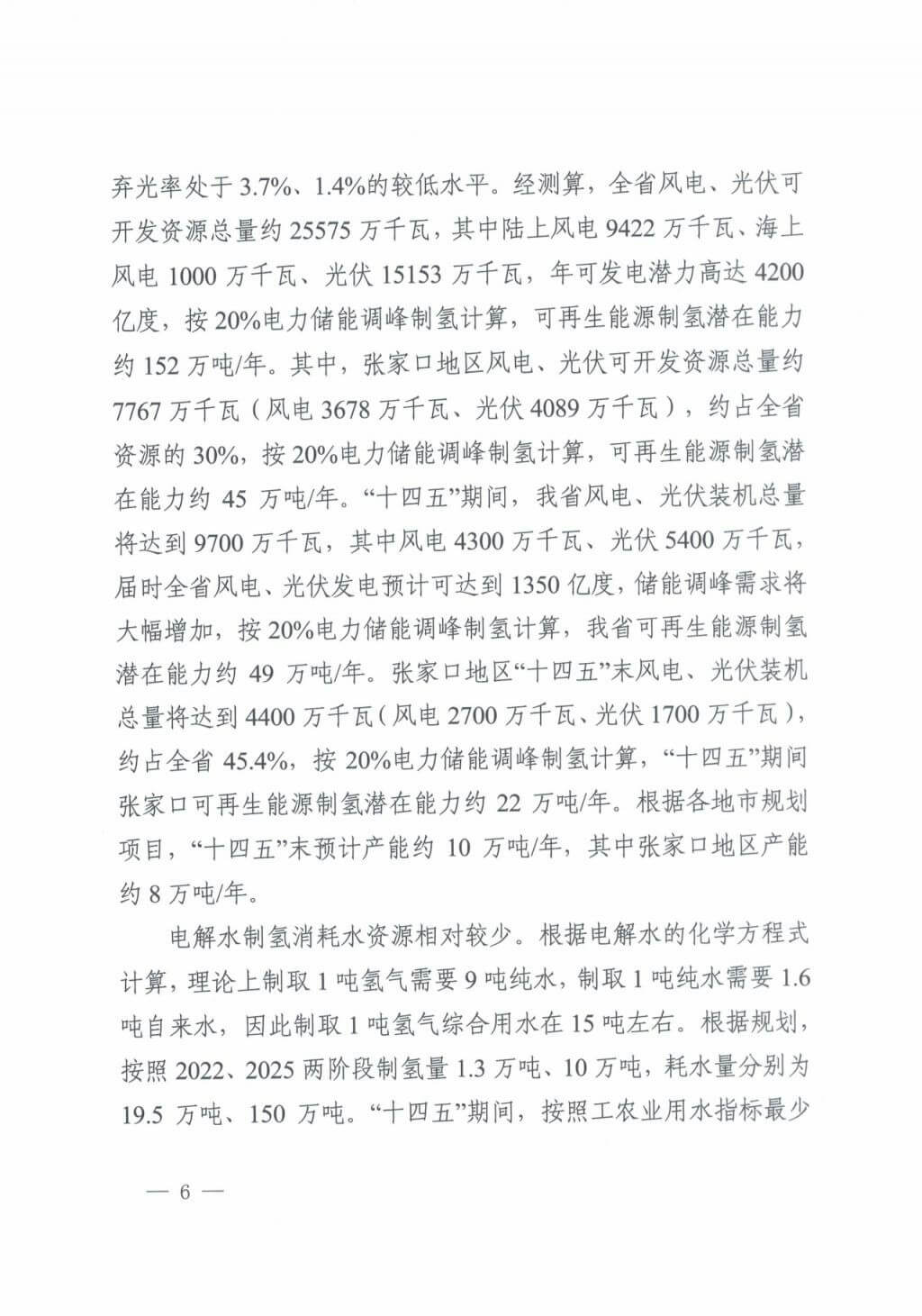 河北氫能“十四五”規劃：以雄安為核心，張家口為龍頭；100座站、1萬輛車、500億產值，擴大氫能在交通運輸、天然氣管道等領域的應用.jpg