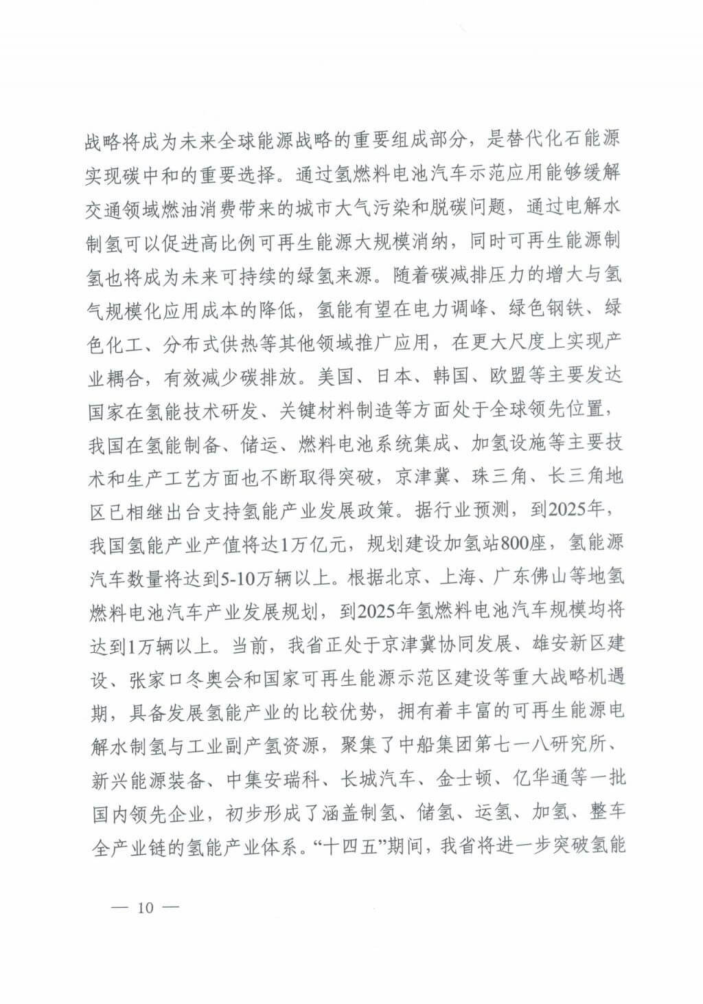 河北氫能“十四五”規劃：以雄安為核心，張家口為龍頭；100座站、1萬輛車、500億產值，擴大氫能在交通運輸、天然氣管道等領域的應用.jpg