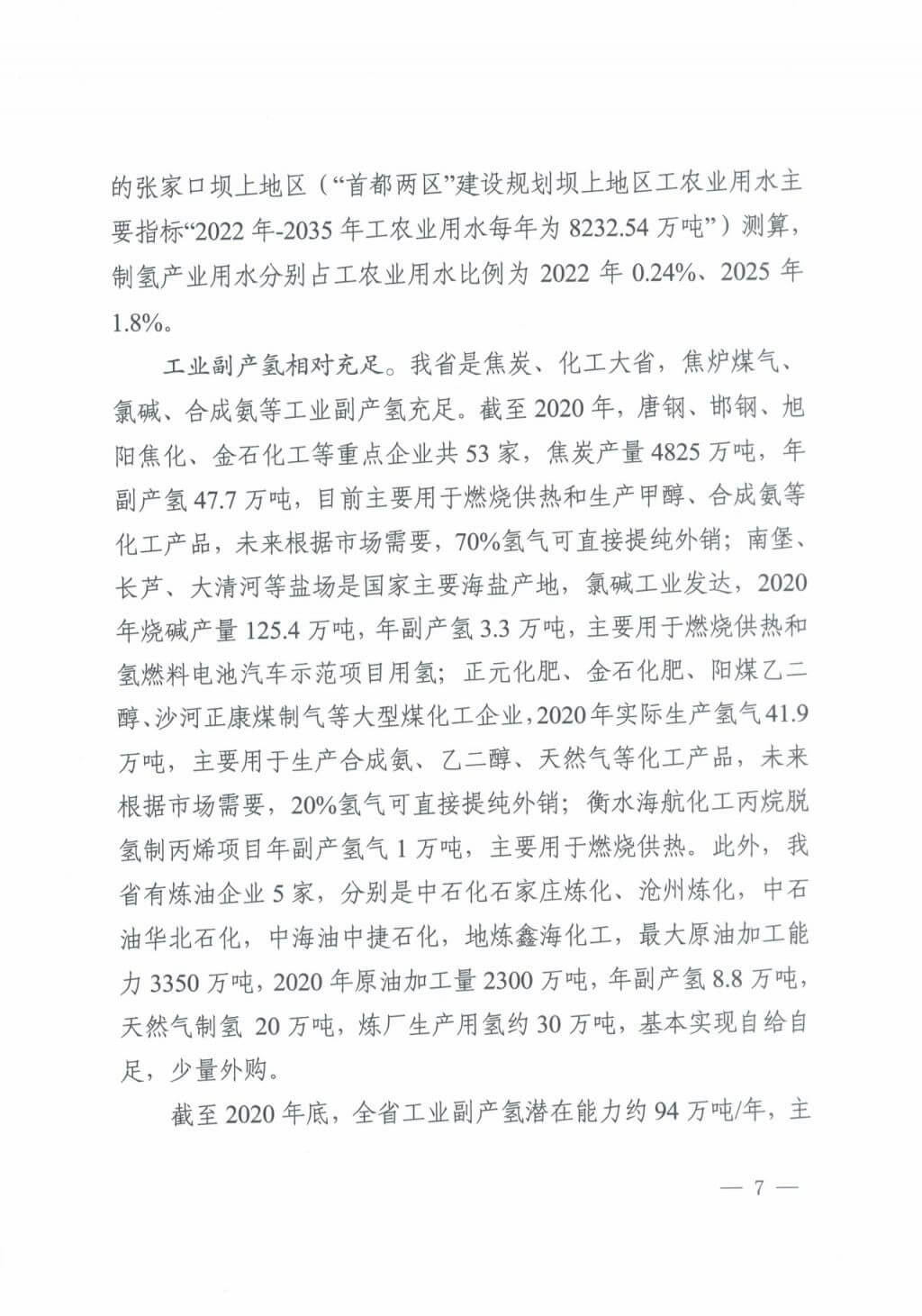 河北氫能“十四五”規劃：以雄安為核心，張家口為龍頭；100座站、1萬輛車、500億產值，擴大氫能在交通運輸、天然氣管道等領域的應用.jpg
