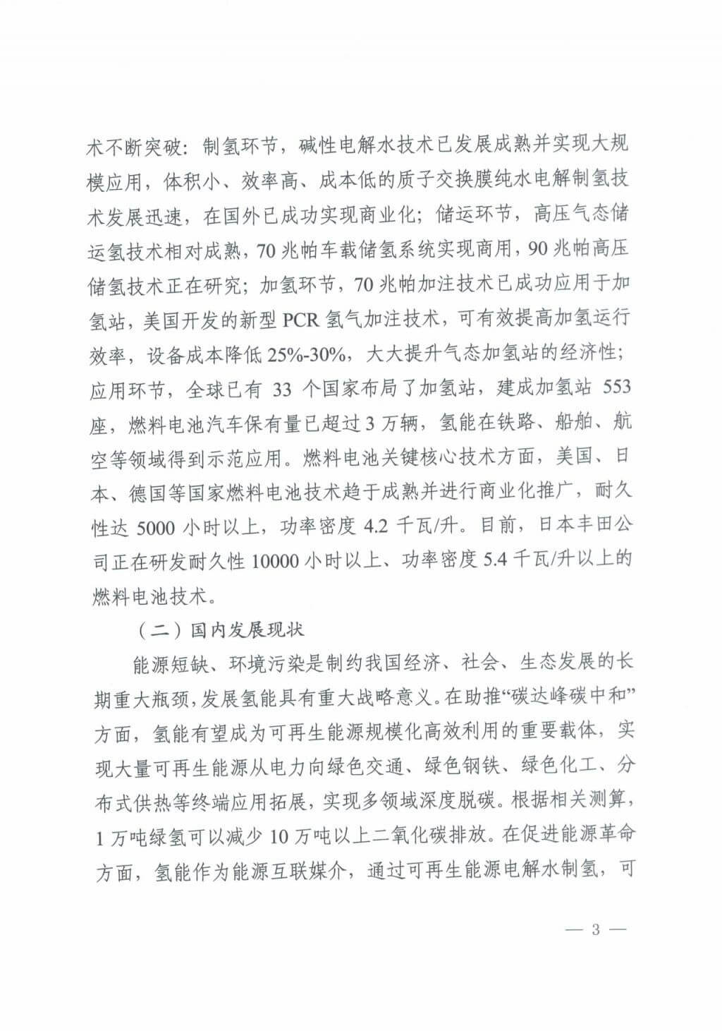 河北氫能“十四五”規劃：以雄安為核心，張家口為龍頭；100座站、1萬輛車、500億產值，擴大氫能在交通運輸、天然氣管道等領域的應用.jpg