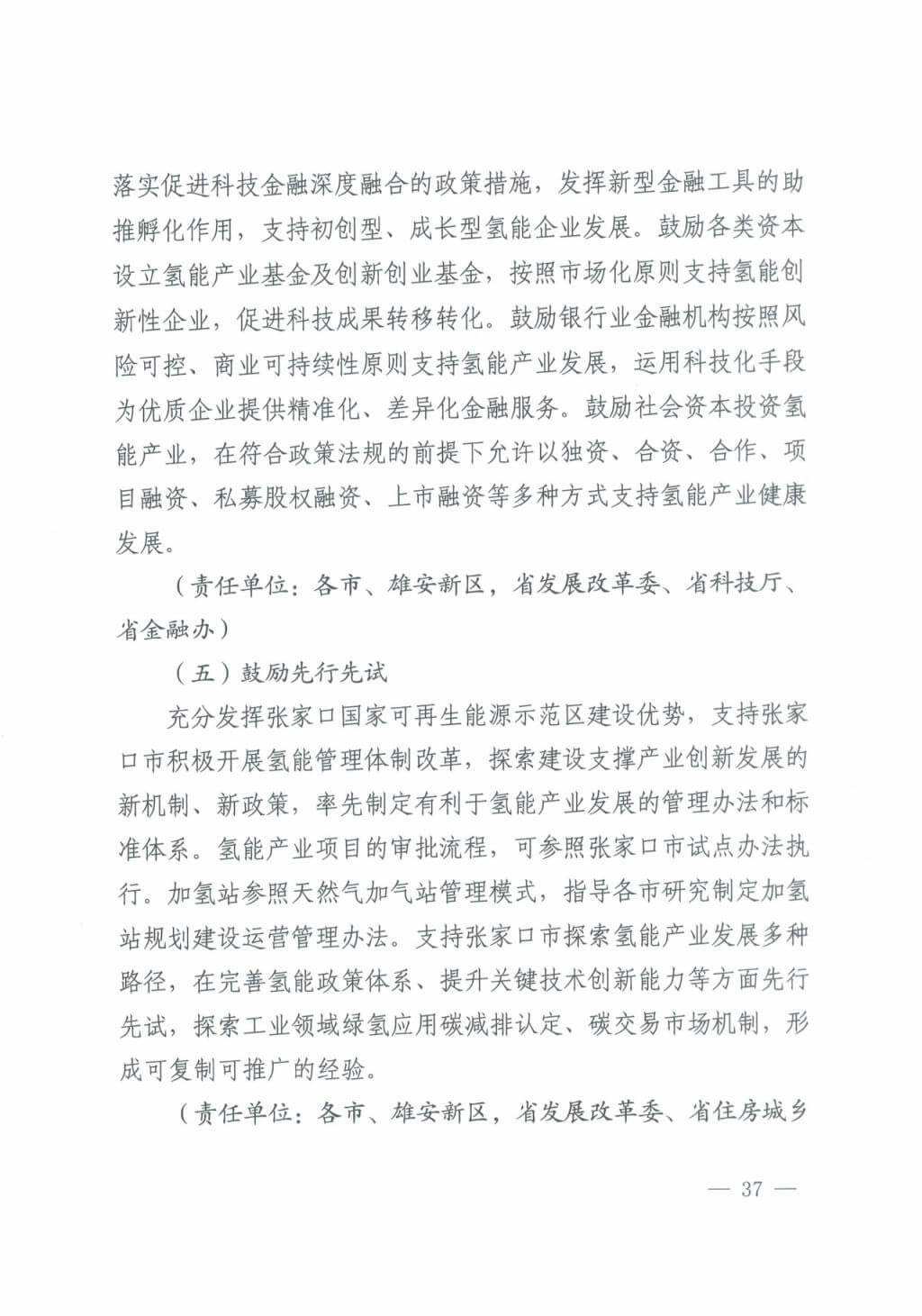 河北氫能“十四五”規劃：以雄安為核心，張家口為龍頭；100座站、1萬輛車、500億產值，擴大氫能在交通運輸、天然氣管道等領域的應用.jpg