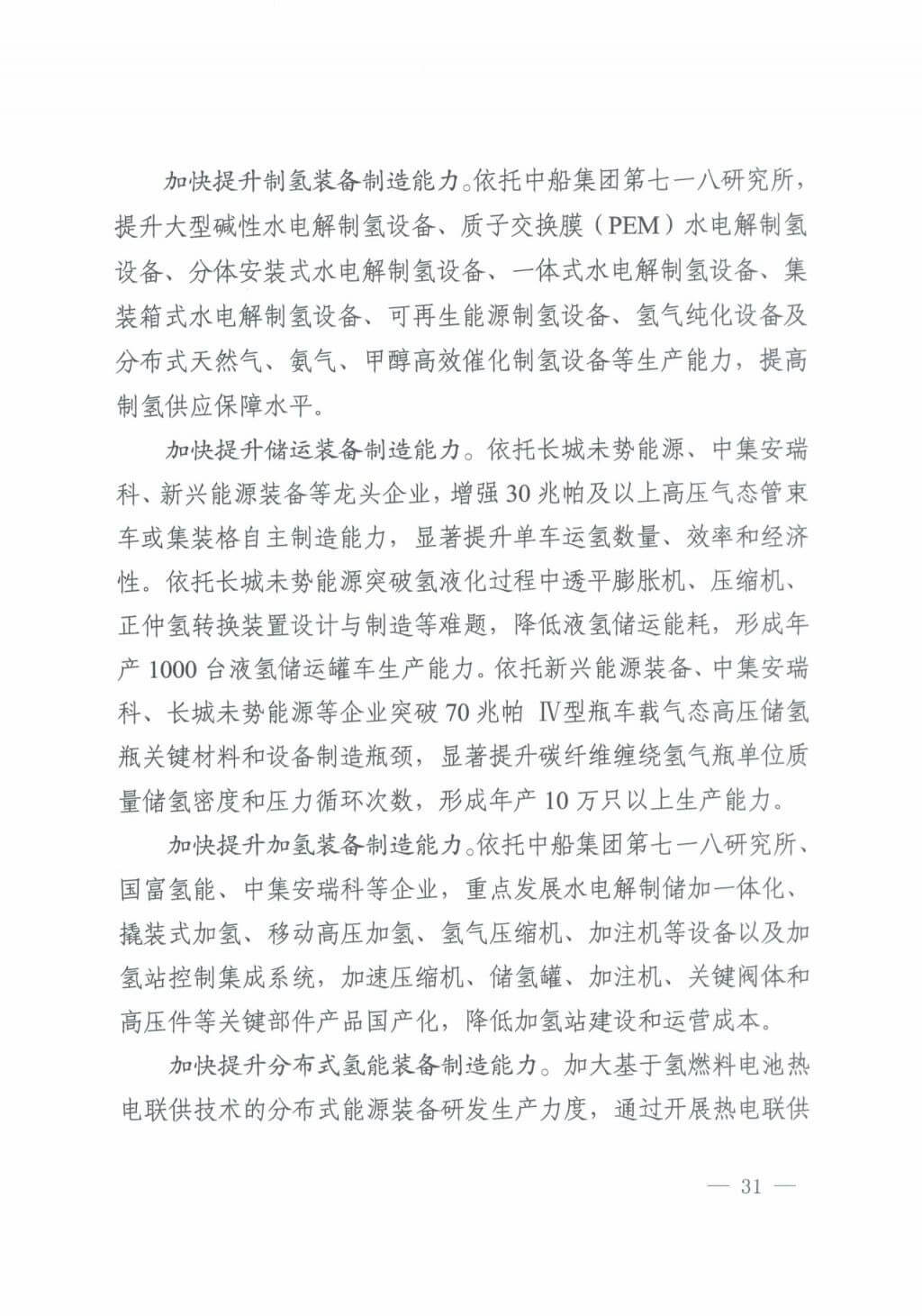 河北氫能“十四五”規劃：以雄安為核心，張家口為龍頭；100座站、1萬輛車、500億產值，擴大氫能在交通運輸、天然氣管道等領域的應用.jpg