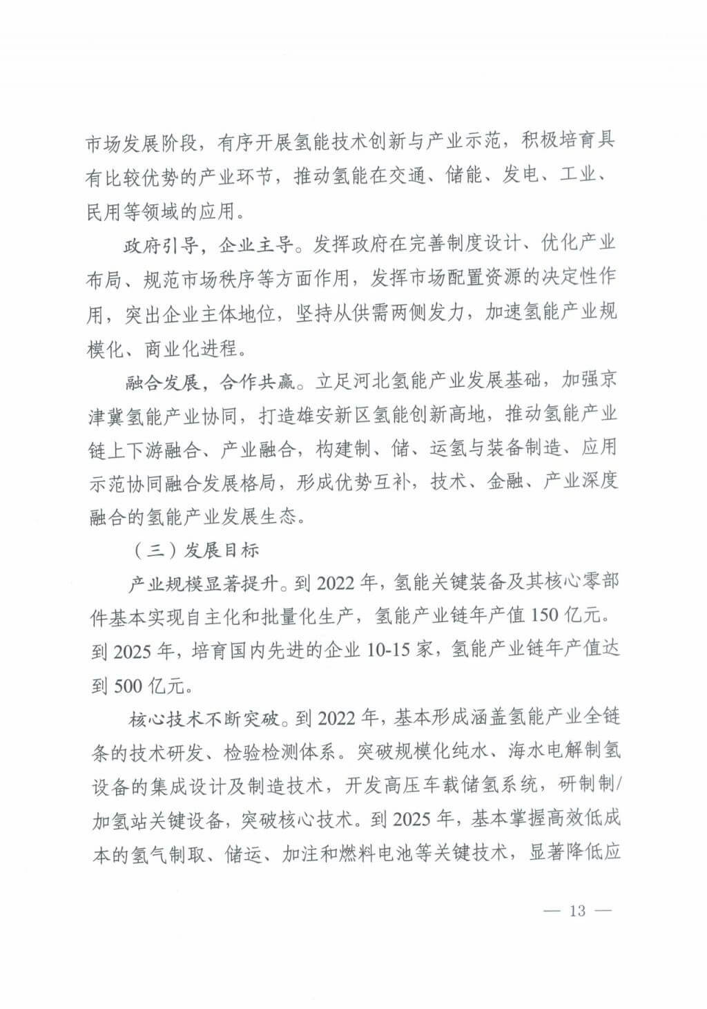 河北氫能“十四五”規劃：以雄安為核心，張家口為龍頭；100座站、1萬輛車、500億產值，擴大氫能在交通運輸、天然氣管道等領域的應用.jpg