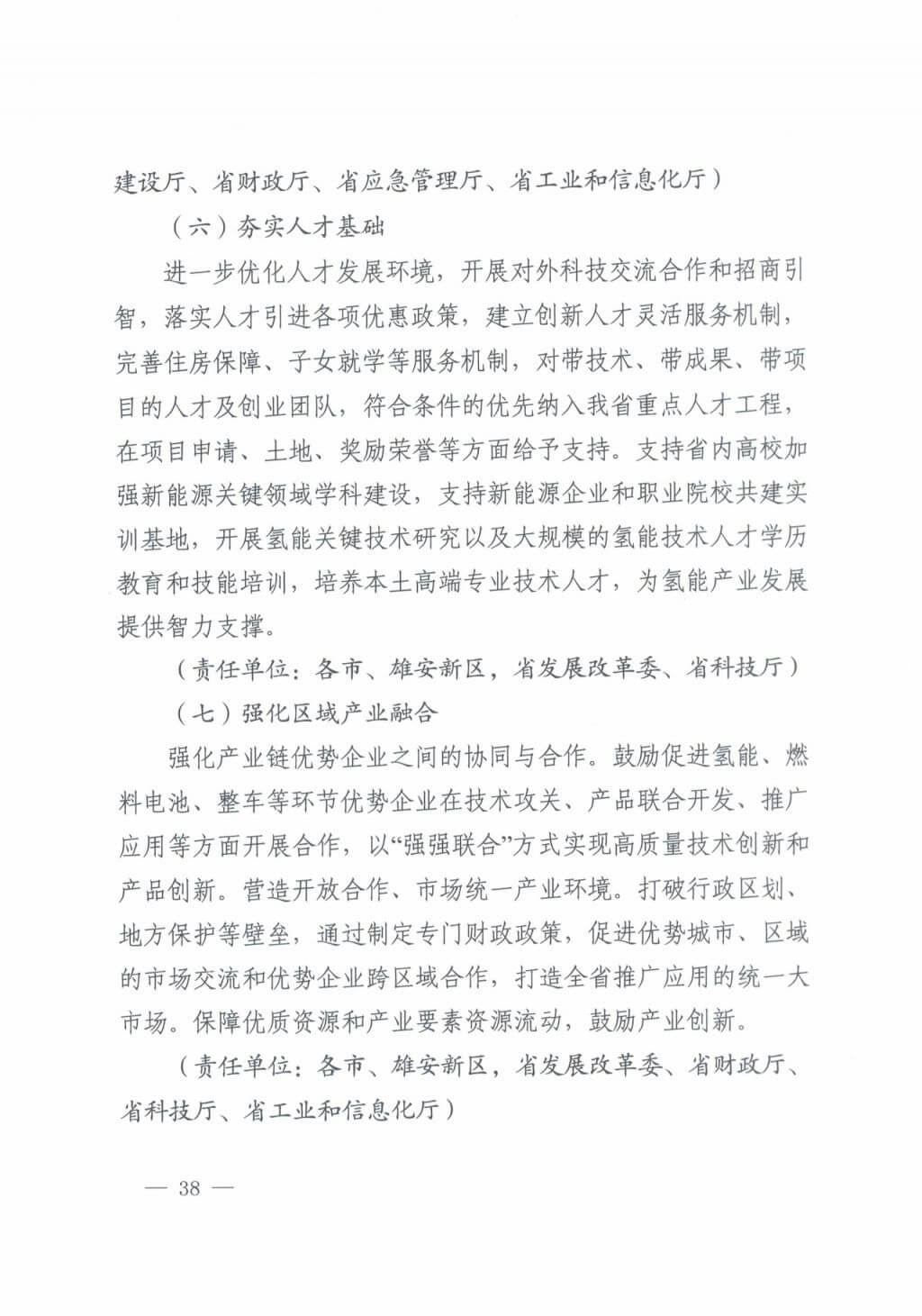 河北氫能“十四五”規劃：以雄安為核心，張家口為龍頭；100座站、1萬輛車、500億產值，擴大氫能在交通運輸、天然氣管道等領域的應用.jpg
