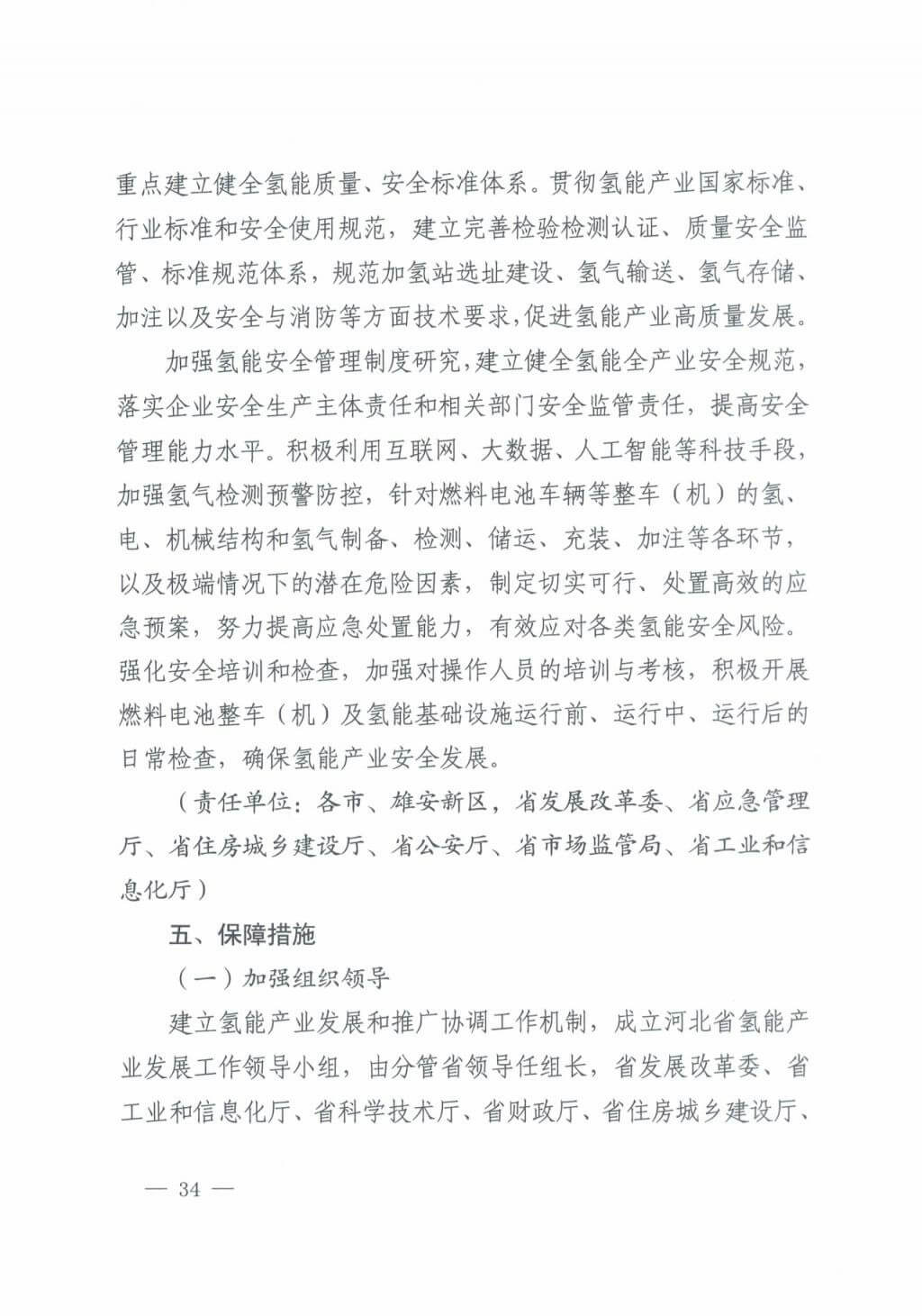 河北氫能“十四五”規劃：以雄安為核心，張家口為龍頭；100座站、1萬輛車、500億產值，擴大氫能在交通運輸、天然氣管道等領域的應用.jpg