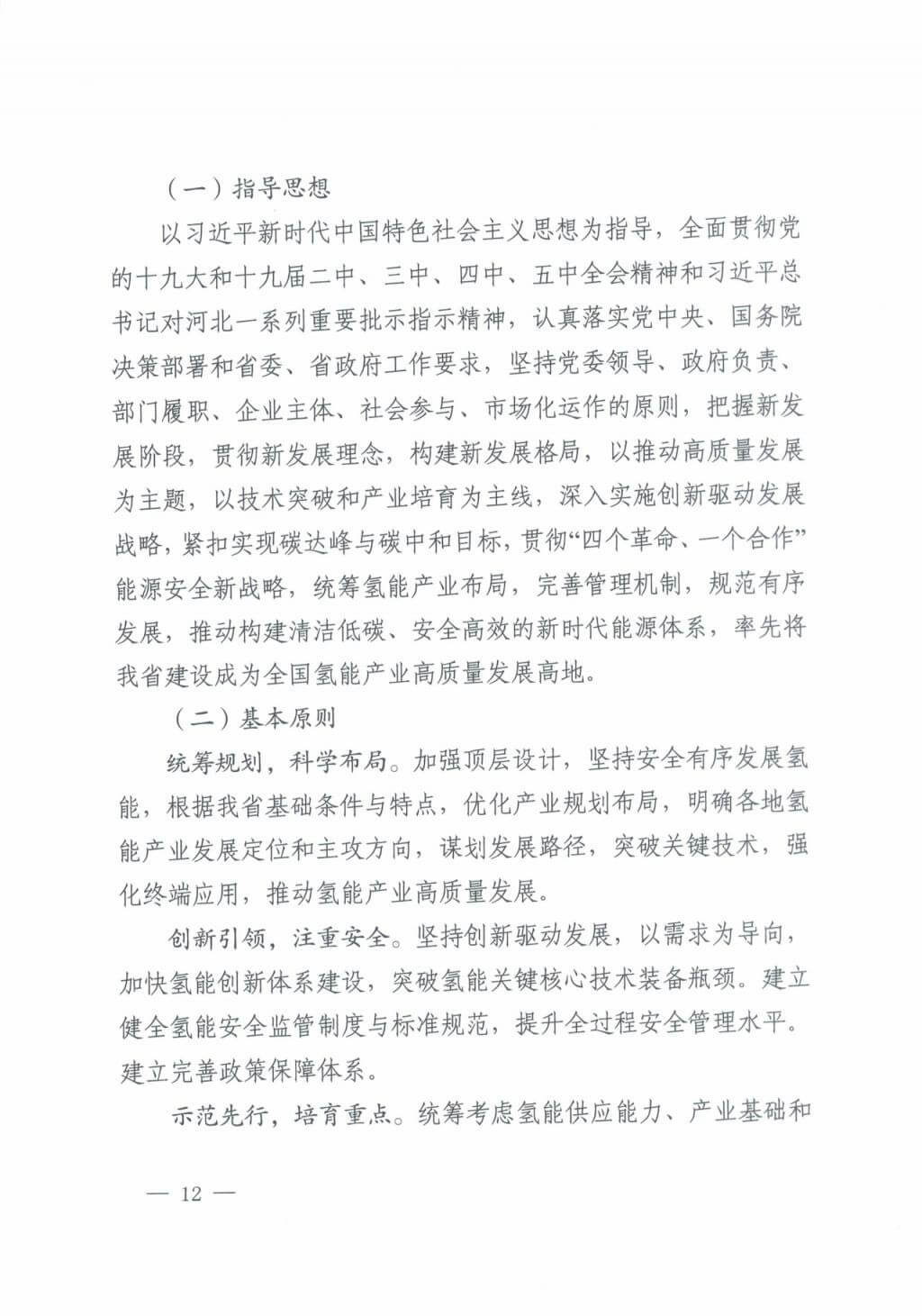 河北氫能“十四五”規劃：以雄安為核心，張家口為龍頭；100座站、1萬輛車、500億產值，擴大氫能在交通運輸、天然氣管道等領域的應用.jpg