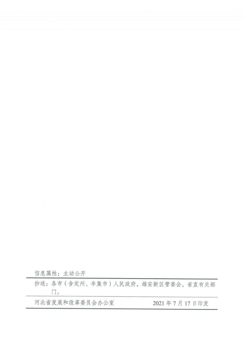 河北氫能“十四五”規劃：以雄安為核心，張家口為龍頭；100座站、1萬輛車、500億產值，擴大氫能在交通運輸、天然氣管道等領域的應用.jpg