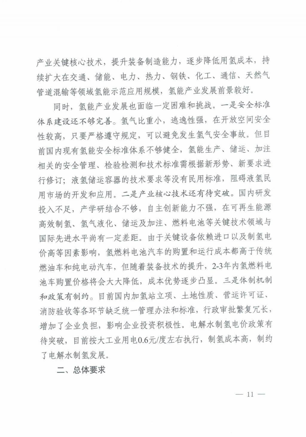 河北氫能“十四五”規劃：以雄安為核心，張家口為龍頭；100座站、1萬輛車、500億產值，擴大氫能在交通運輸、天然氣管道等領域的應用.jpg