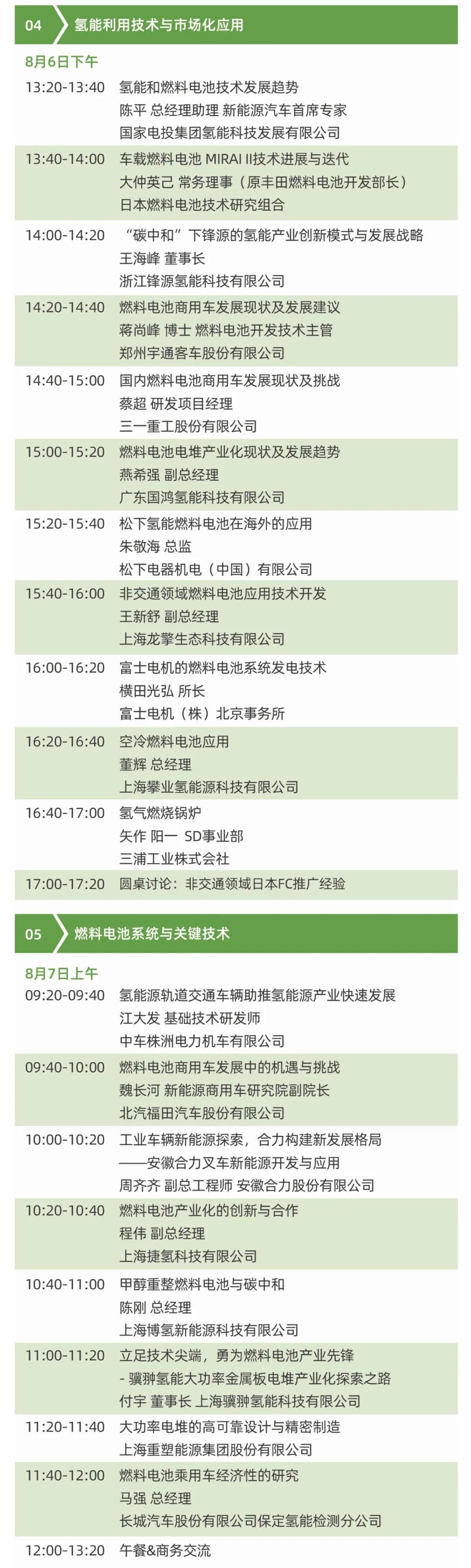 2021中日氫能技術(shù)及產(chǎn)業(yè)協(xié)同發(fā)展大會將于8月5-7日在上海舉辦！ .jpg