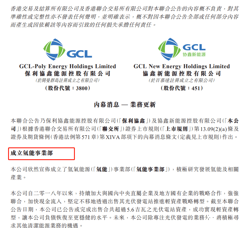 光伏跨界氫能行業又添一員！ 協鑫高調宣布百億基金發展氫能！.png