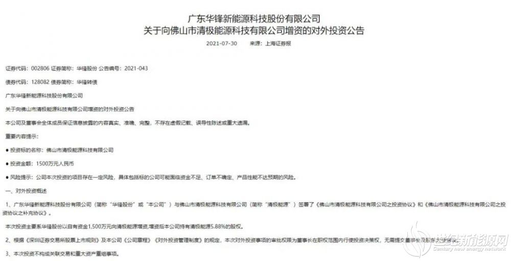 清極獲華峰1500萬增資，支持氫燃料電池開發技術.jpg