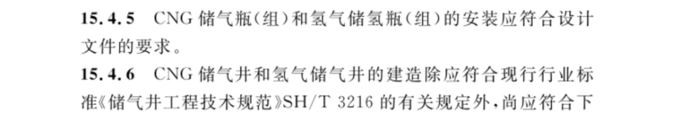 住建部發(fā)布加氫站技術(shù)最新國家標(biāo)準(zhǔn).png