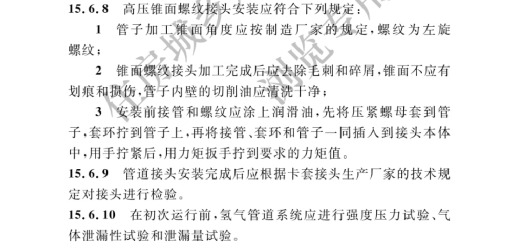 住建部發(fā)布加氫站技術(shù)最新國家標(biāo)準(zhǔn).png