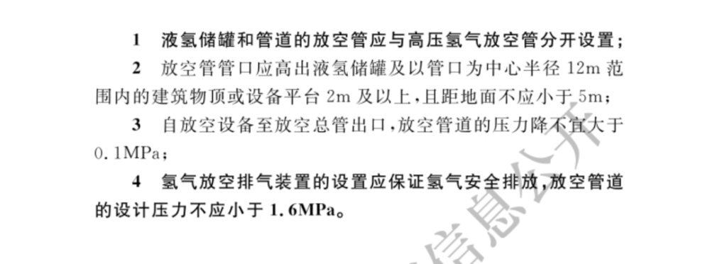 住建部發(fā)布加氫站技術(shù)最新國家標(biāo)準(zhǔn).png