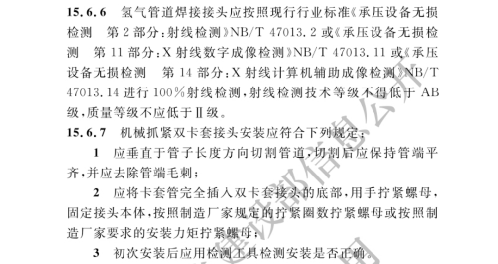 住建部發(fā)布加氫站技術(shù)最新國家標(biāo)準(zhǔn).png