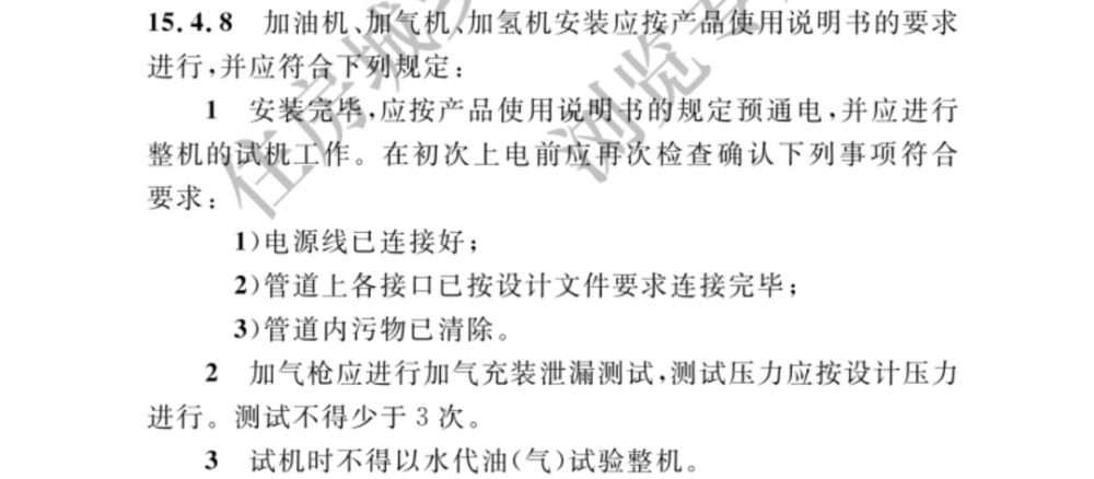 住建部發(fā)布加氫站技術(shù)最新國家標(biāo)準(zhǔn).png
