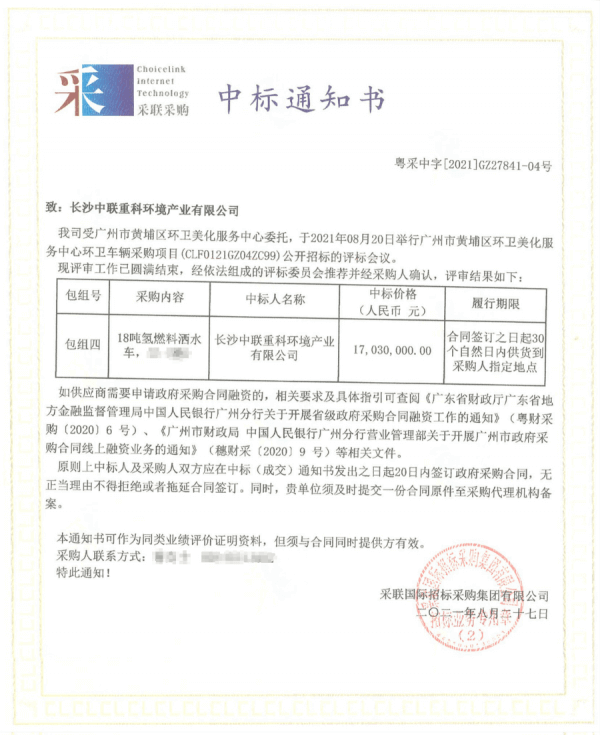 盈峰環(huán)境斬獲全國首筆“千萬”級氫能訂單！.png