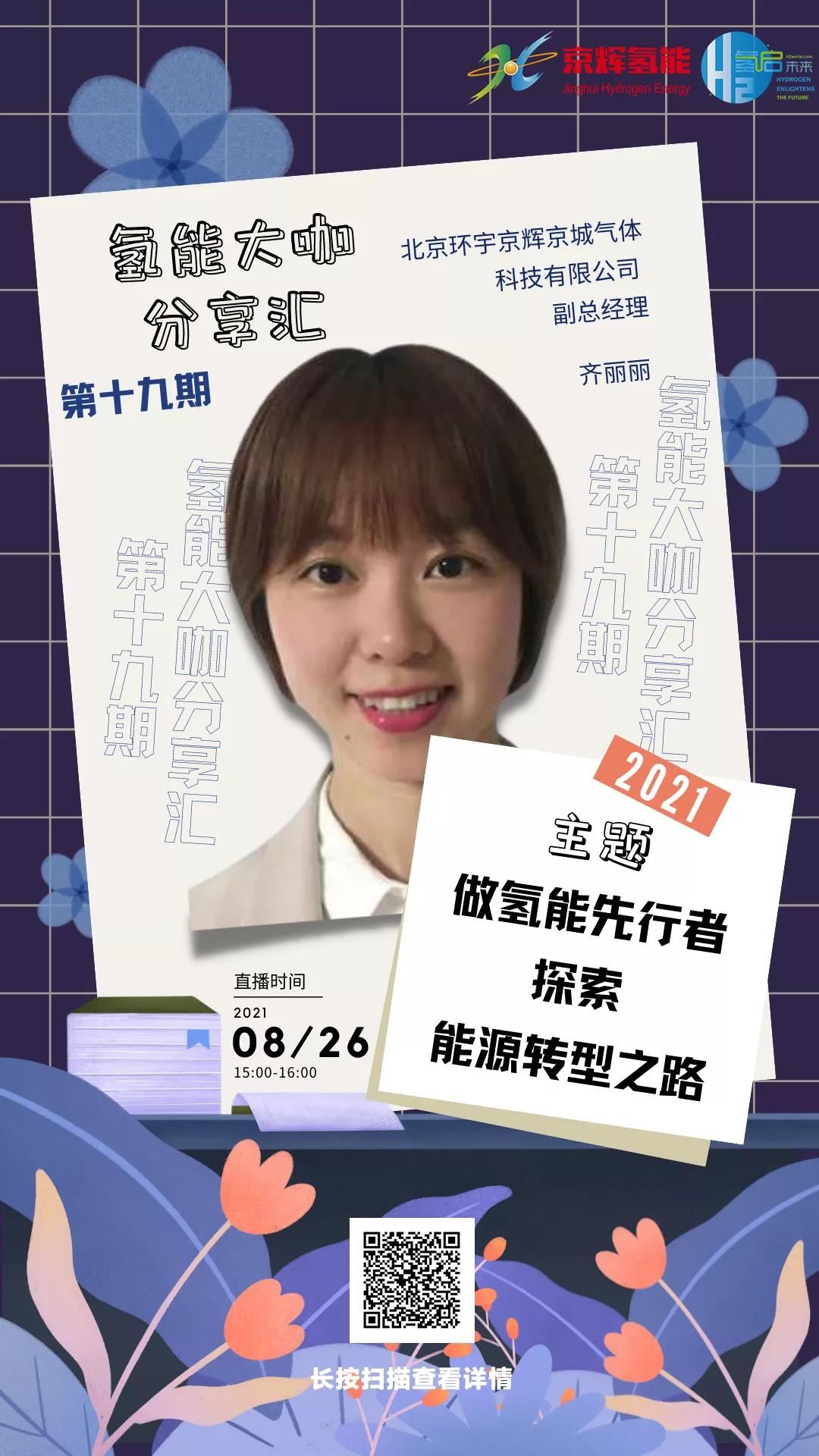 大咖分享匯 | 服務(wù)首都助力冬奧，京輝氫能數(shù)據(jù)云平臺獲總理點(diǎn)贊