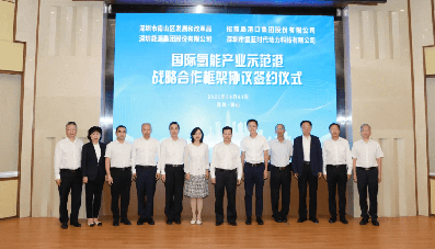 深圳國際氫能產業示范港簽約， “場景打造”深圳樣本領跑全國