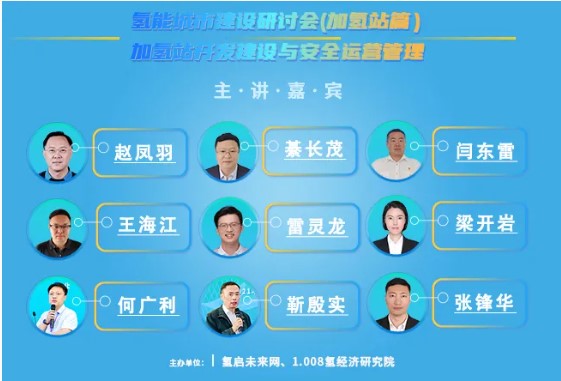 關于舉辦氫能城市建設研討會(加氫站篇)、加氫站開發(fā)建設與安全運行管理高級研修班的通知.jpg