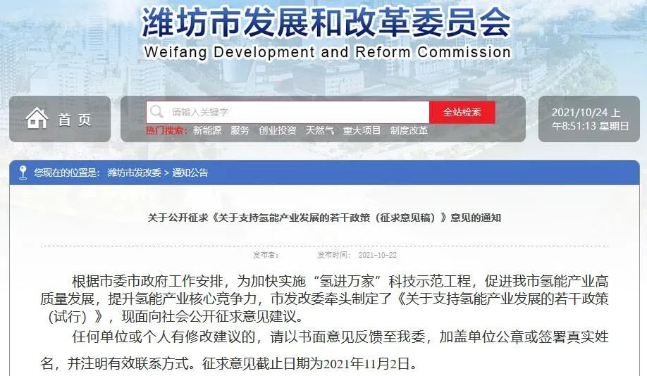 濰坊市發(fā)布?xì)淠苷哒髑笠庖姼澹^續(xù)對加氫站建設(shè)和運(yùn)營進(jìn)行補(bǔ)貼