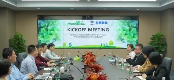 AP久泰液氫項(xiàng)目開工會在東華科技上海分公司舉行.jpg