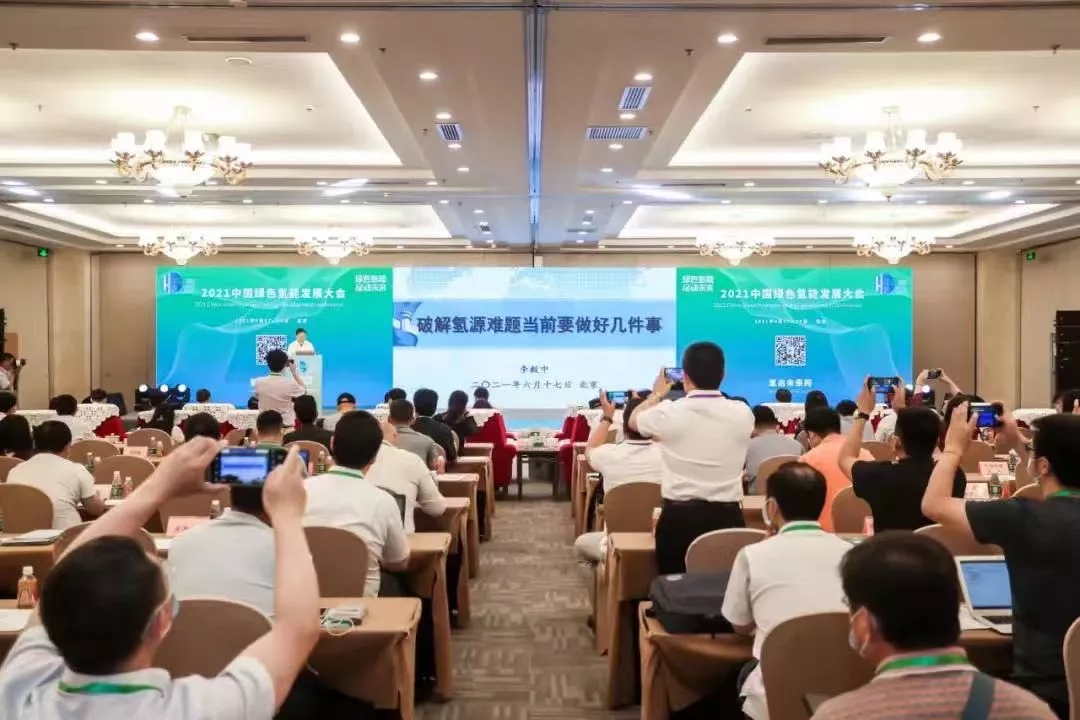 2022第二屆世界綠色氫能發展大會暨中國國際綠色氫能技術博覽會