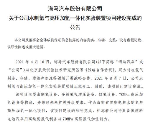 股票持續上漲，車企轉型氫能初嘗勝果.jpg