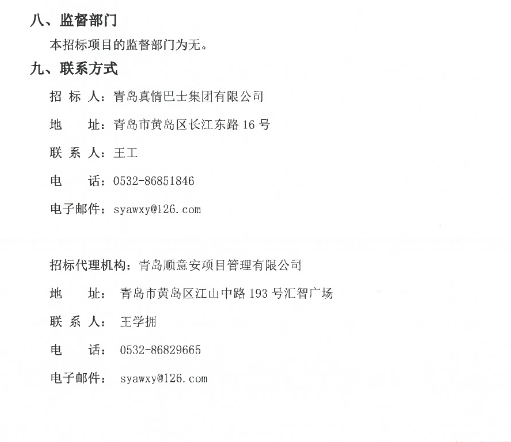 8800萬元！山東青島2021年度氫能源公交車采購.png