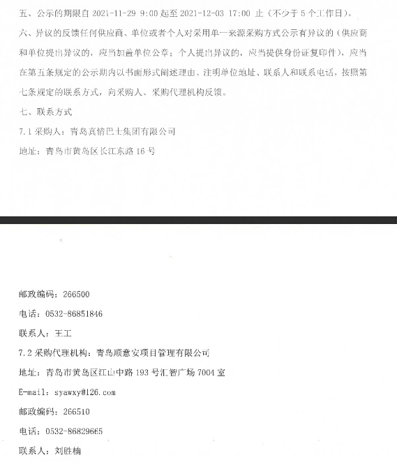 8800萬元！山東青島2021年度氫能源公交車采購.png