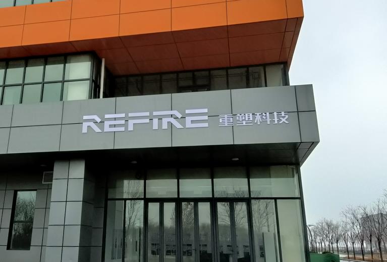 重塑科技濱城氫燃料電池產(chǎn)業(yè)基地項(xiàng)目完成一期產(chǎn)線建設(shè).jpg