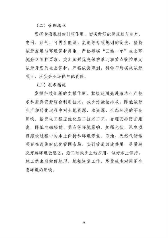 山東濟南：加快我國氫谷建設，完善加氫站建設管理規范.jpg
