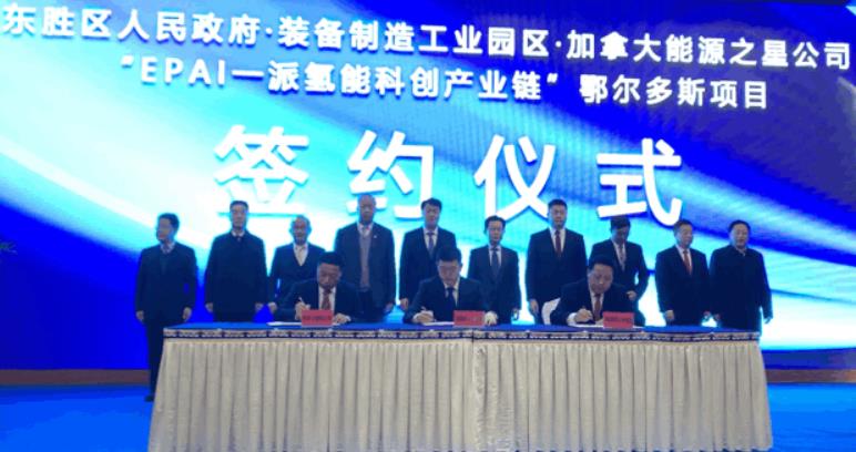 東勝區(qū)人民政府、鄂爾多斯裝備制造工業(yè)園區(qū)、加拿大能源之星公司一派氫能科創(chuàng)產(chǎn)業(yè)鏈鄂爾多斯項目簽約現(xiàn)場.jpg