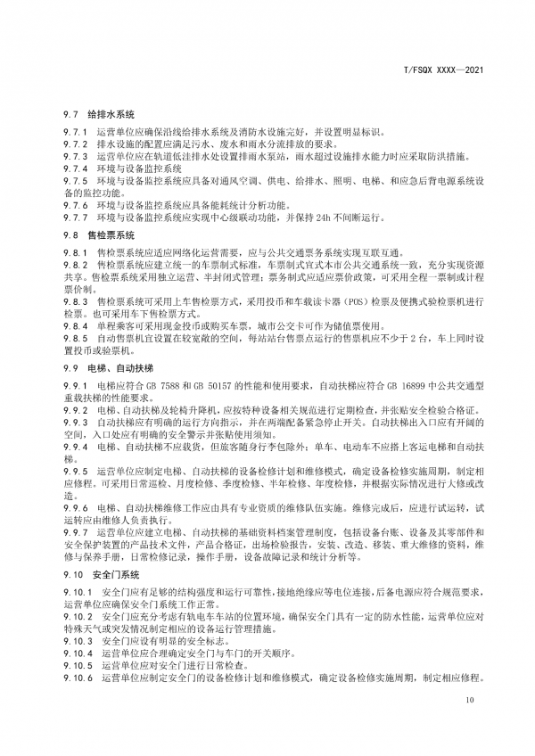 關于征求《氫能源有軌電車運營管理規范》團體標準（征求意見稿）意見的通知.png