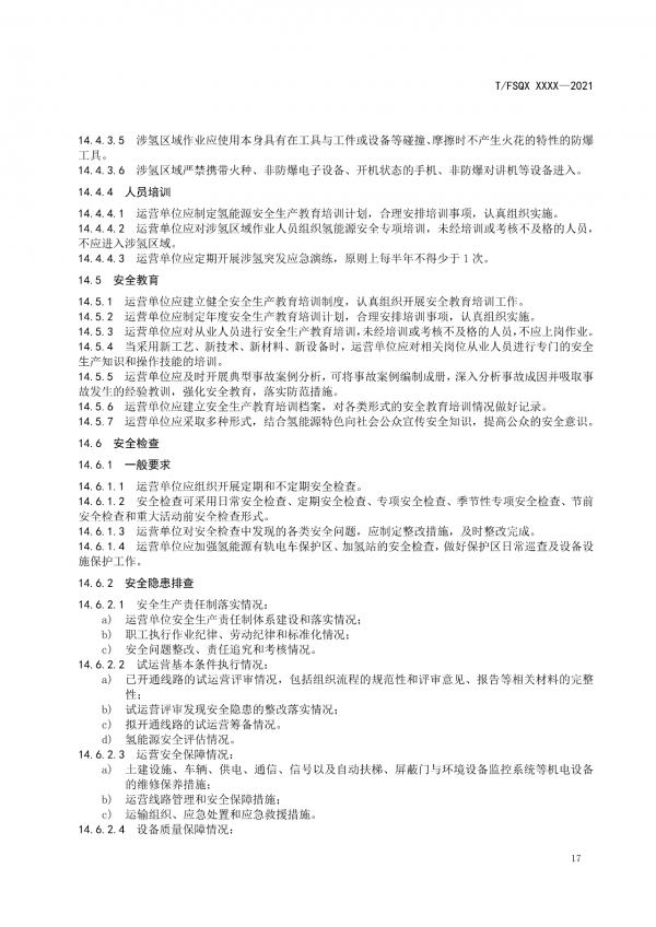 關于征求《氫能源有軌電車運營管理規范》團體標準（征求意見稿）意見的通知.png
